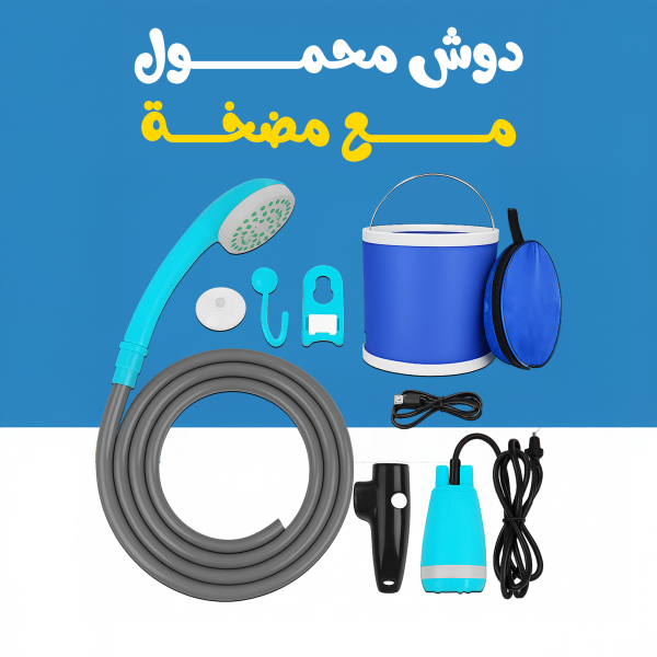 ⁦دوش محمول مع مضخة⁩ - الصورة ⁦6⁩