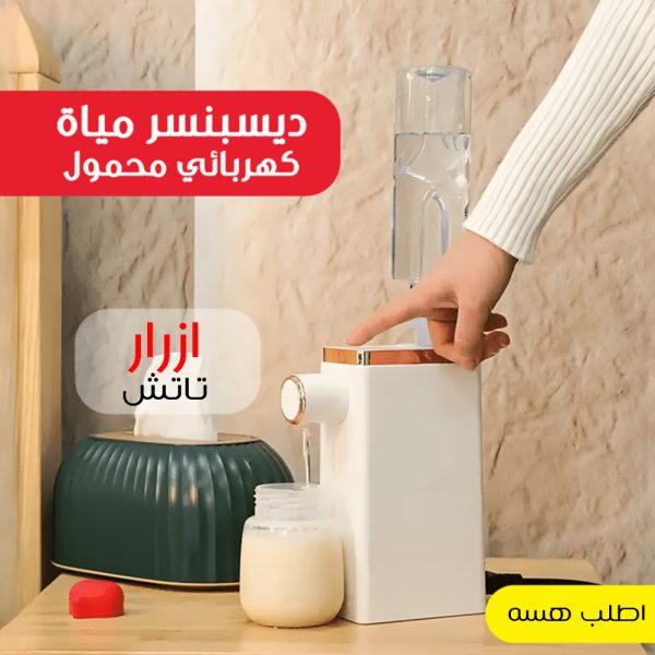 ⁦ديسبنسر كهربائي محمول⁩ - الصورة ⁦2⁩