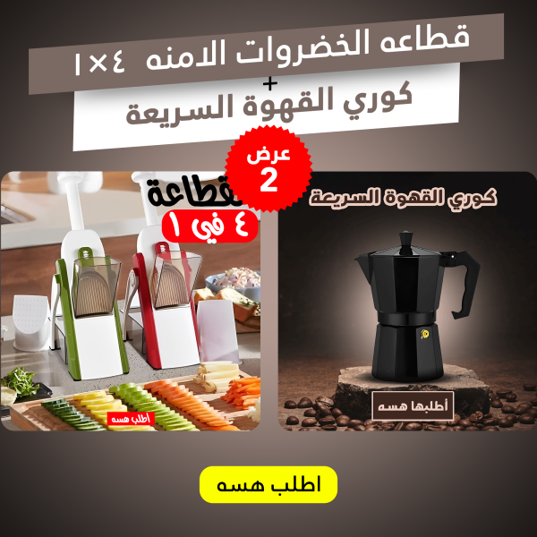 ⁦عرض كوري القهوة السريعة + قطاعه الخضروات الامنه  4*1⁩ - الصورة ⁦10⁩