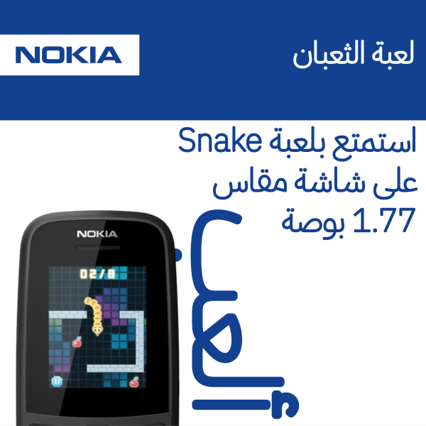 • هاتف نوكيا 105  بشريحتين