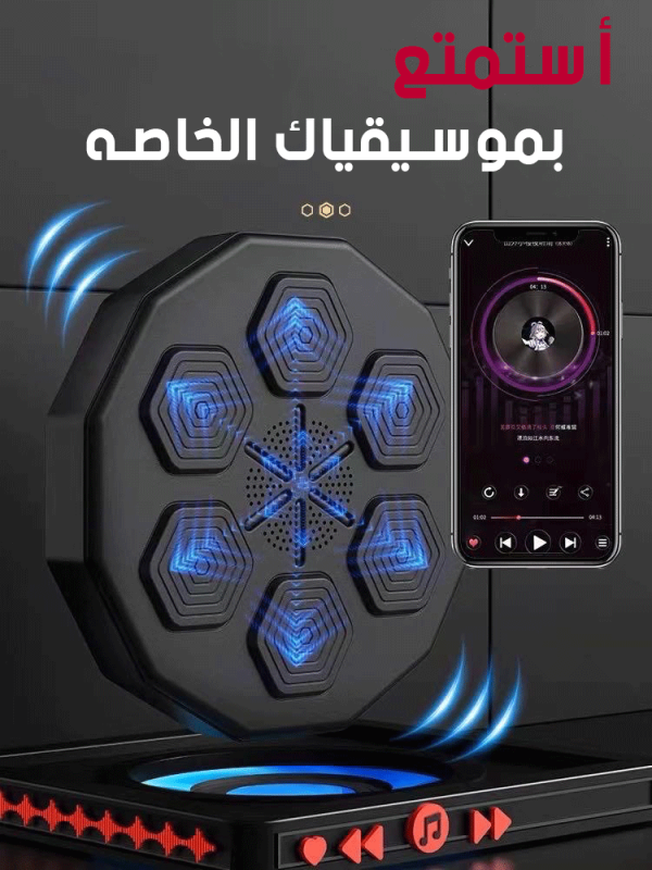 • جهاز تمارين الملاكمة الموسيقى