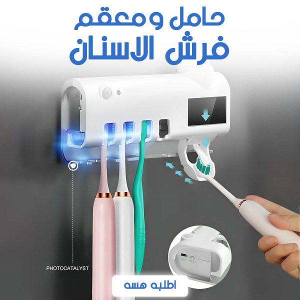 ⁦• حامل و معقم فرش الاسنان⁩ - الصورة ⁦4⁩