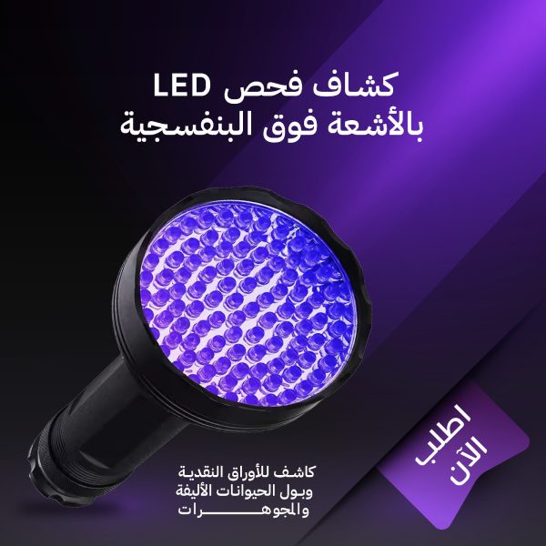 ⁦كشاف فحص LED بالأشعة فوق البنفسجية⁩ - الصورة ⁦11⁩