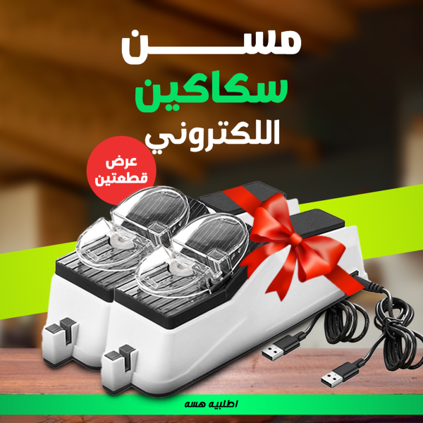 ⁦عرض قطعتين مسن سكاكين اللكتروني⁩ - الصورة ⁦6⁩
