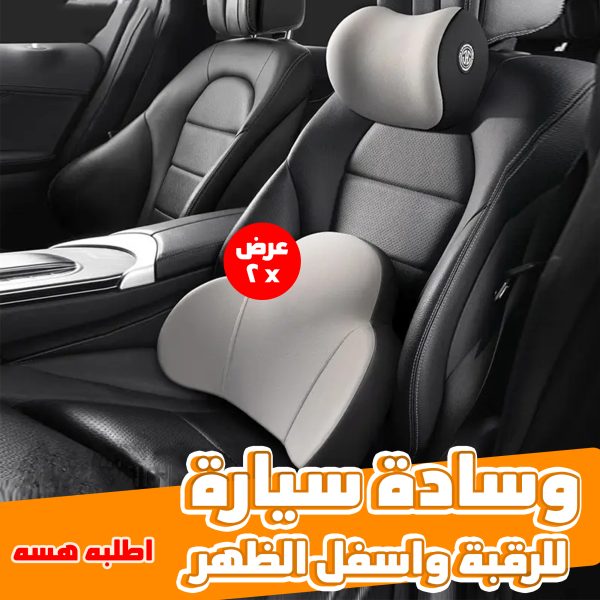 ⁦عرض قطعتين وسادة سيارة للرقبة واسفل الظهر⁩ - الصورة ⁦7⁩
