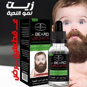 عرض 2 قطعة زيت نمو اللحية