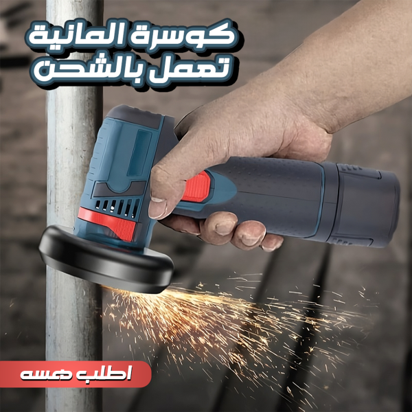 ⁦• كوسرة المانية تعمل بالشحن⁩ - الصورة ⁦7⁩