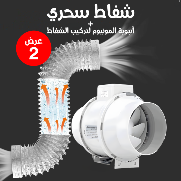 ⁦شفاط سحري Inline Fan Electric + انبوبة المونيوم لتركيب الشفاط ضمان 6 أشهر⁩ - الصورة ⁦5⁩