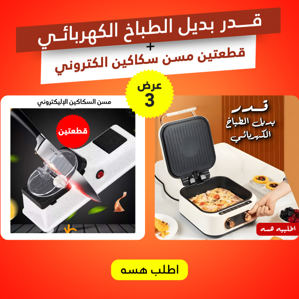 ⁦"	عرض قدر بديل الطباخ الكهربائي + قطعتين مسن سكاكين الكتروني "⁩ - الصورة ⁦7⁩