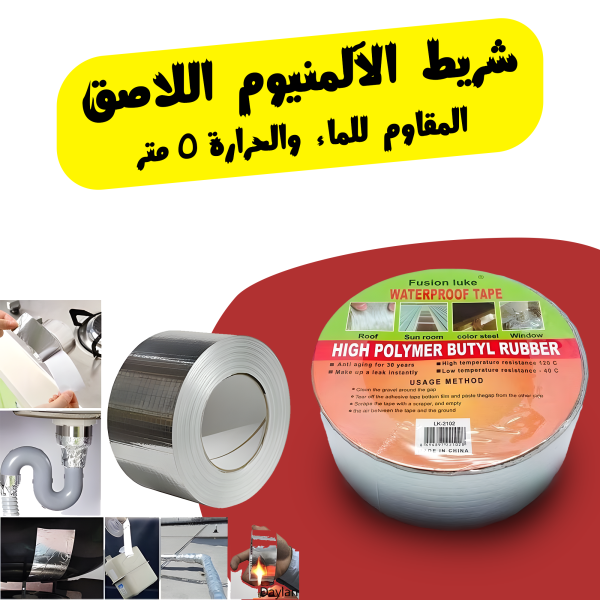 ⁦• شريط الألمنيوم اللاصق المقاوم للماء والحرارة⁩ - الصورة ⁦6⁩