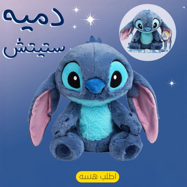 ⁦دمية ستيتش⁩ - الصورة ⁦5⁩