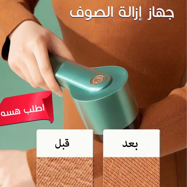 ⁦• جهاز ازالة الصوف ماركة⁩ - الصورة ⁦6⁩