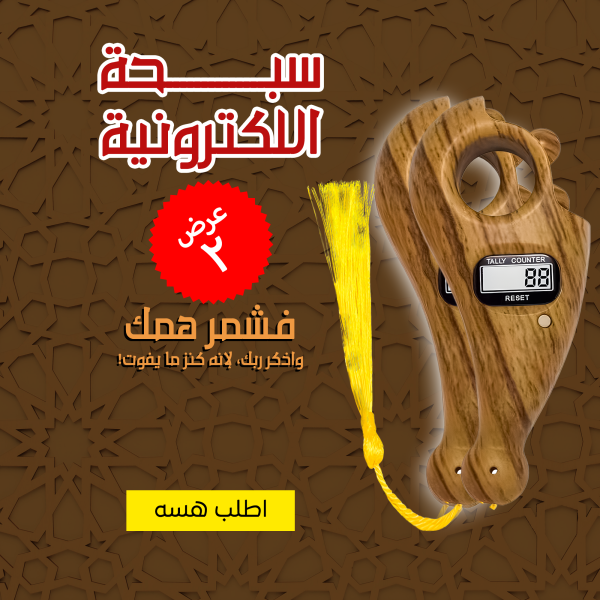 ⁦عرض قطعتين سبحة الكترونية⁩ - الصورة ⁦6⁩