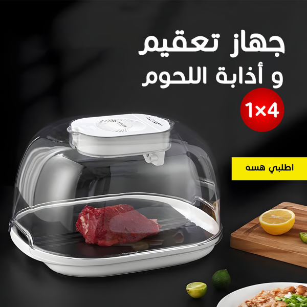 ⁦• جهاز تعقيم و أذابة اللحوم 4 في 1⁩ - الصورة ⁦13⁩
