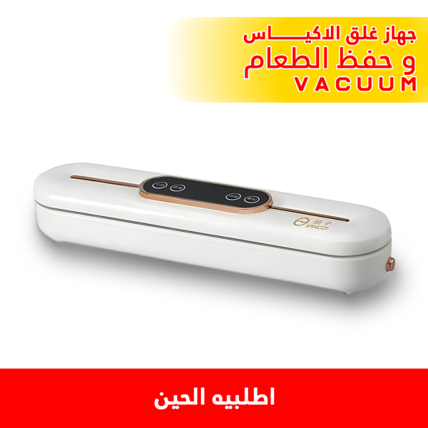 ⁦• جهاز غلق الاكياس و حفظ الطعام Vacuum⁩ - الصورة ⁦2⁩