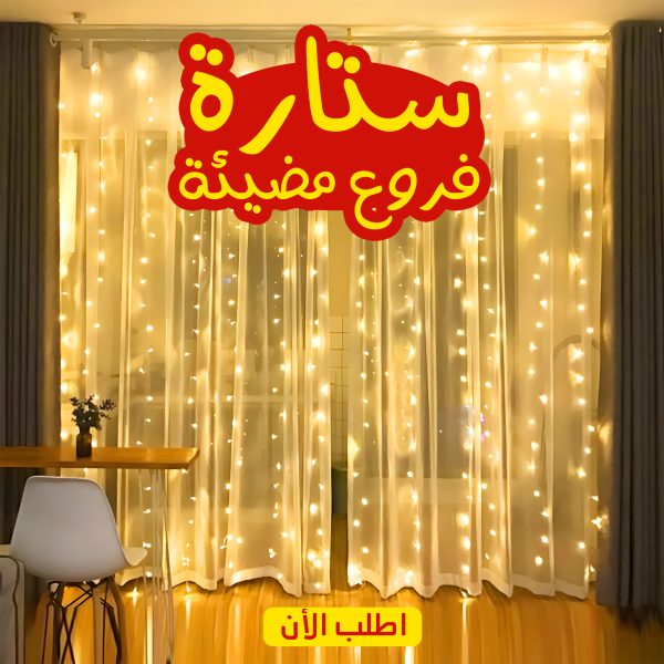 ⁦ستارة فروع مضيئة⁩ - الصورة ⁦7⁩