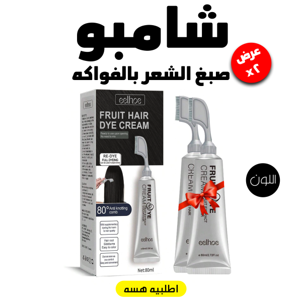 ⁦عرض قطعتين شامبو صبغ الشعر اللون الاسود بالفواكه⁩ - الصورة ⁦6⁩