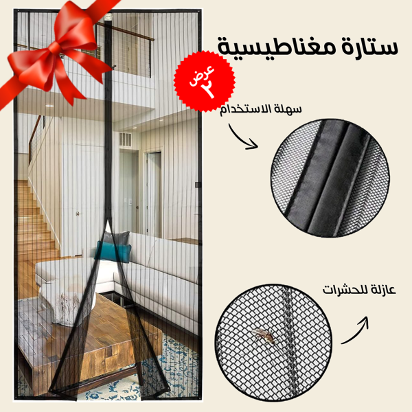 ⁦عرض قطعتين ستارة مغناطيسية عازلة للحشرات⁩ - الصورة ⁦3⁩