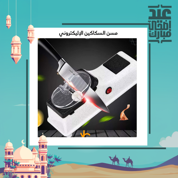⁦• مسن سكاكين اللكتروني⁩ - الصورة ⁦2⁩