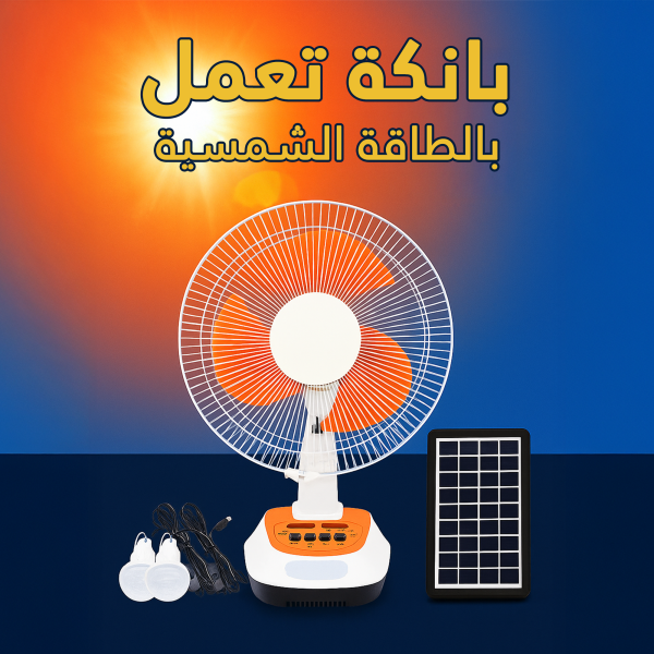 ⁦بانكة تعمل بالطاقة الشمسية⁩ - الصورة ⁦3⁩