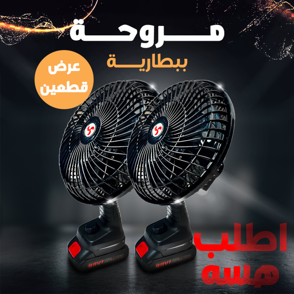 ⁦عرض قطعتين مروحة ببطارية⁩ - الصورة ⁦4⁩