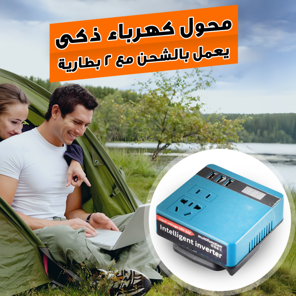 ⁦محول كهرباء ذكى يعمل بالشحن مع 2 بطارية⁩ - الصورة ⁦7⁩